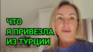 видео: ЛЕКАРСТВА ВИТАМИНЫ БАДЫ ИЗ ТУРЦИИ. ЧТО Я ПРИВЕЗЛА ИЗ СОЛНЕЧНОЙ ТУРЦИИ. картинка: ЛЕКАРСТВА ВИТАМИНЫ БАДЫ ИЗ ТУРЦИИ. ЧТО Я ПРИВЕЗЛА ИЗ СОЛНЕЧНОЙ ТУРЦИИ.