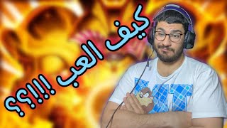 فيديو خفيف بسيط للمبتدئين يوغي يو ماستر دول | yu gi oh masterduel