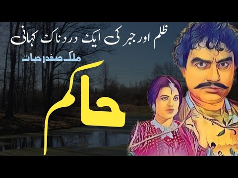 HAKIM حاکم Malik Safdar Hayat Suspense Jurm O Saza Urdu Stories