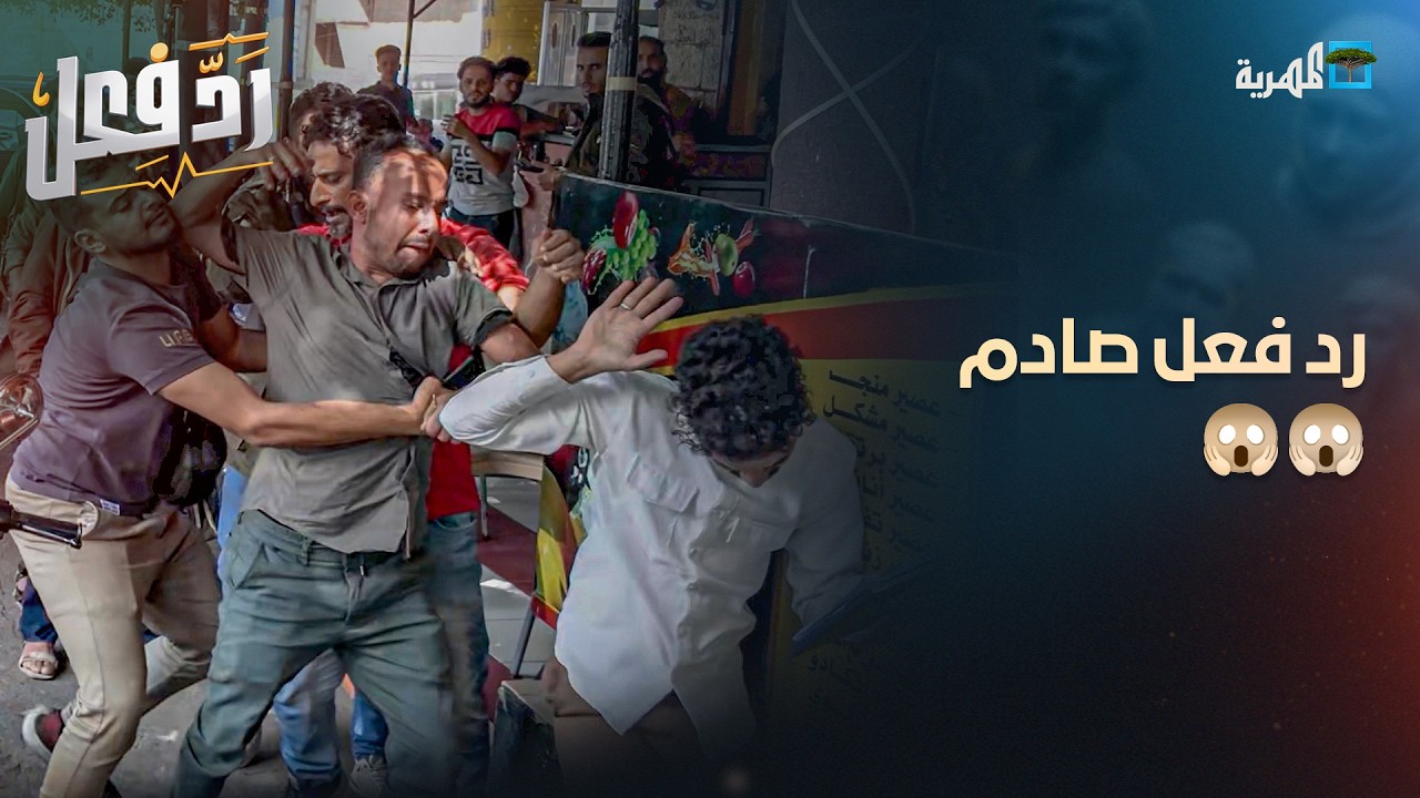 رد فعل صادم على شاب صرخ فوق أمه لانها تبيع مناديل