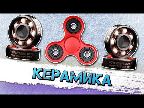 СПИННЕР И КЕРАМИЧЕСКИЙ ПОДШИПНИК, РЕЗУЛЬТАТ ВИДЕН СРАЗУ СПИННЕР И КЕРАМИЧЕСКИЙ ПОДШИПНИК, РЕЗУЛЬТАТ ВИДЕН СРАЗУ