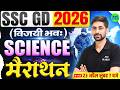 SSC GD Science Marathon Class 2026 || Science MCQ For SSC GD Exam || विजयी भव: 🎯|| SSC MAKER