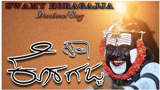 Swamy koragajja devotional song