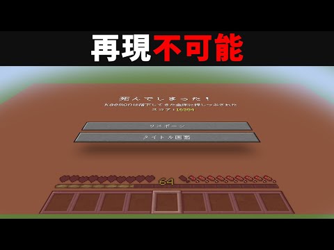 【海外検証】謎が多すぎるマインクラフト12選【ゆっくり実況】【マイクラ】