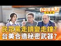 黃國昌率民眾黨「走讀」與警方對峙