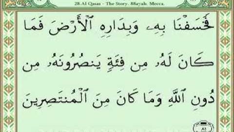 سورة القصص 68-88