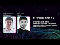 (COMEUP 2021) Fireside Chat - 뷰티 산업의 커다란 변화와 이에 따른 디지털 컨텐츠 &amp; 커머스 전략