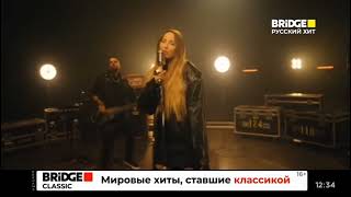 ANNA ASTI - верю в тебя (Bridge Русский Хит)