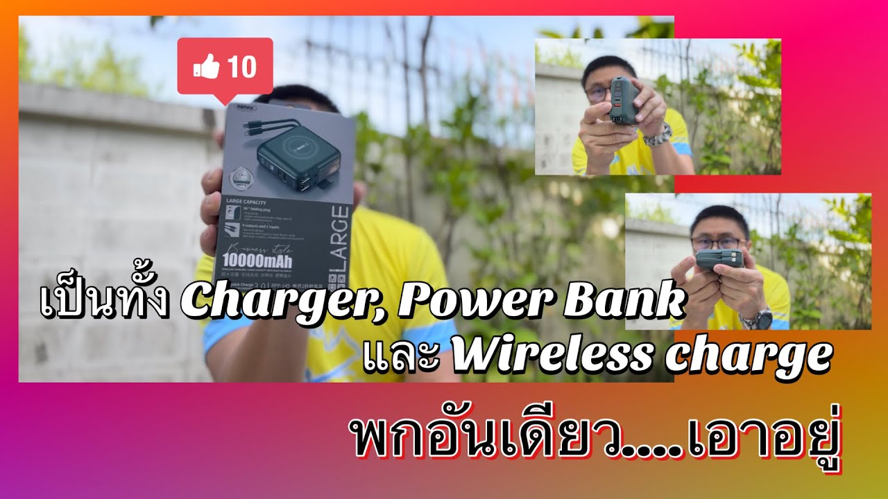 Powerbank พร้อมที่ชาร์จ remax rpp145 มีสายชาร์จในตัวพร้อมชาร์จไร้สาย ...