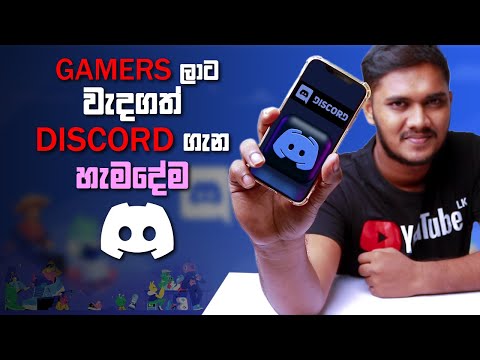 Gamers ලාට වැදගත් discord ගැන දනගමුද | Explain About Discord | Sinhala