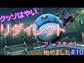 200kph近いクソ早リダイレクト決まった！！ | フリースタイル始めました#10【ロケットリーグ】