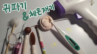 [세상] 거침없이 귀 파고 체온 재는 asmr🌡🔥