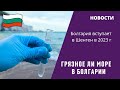 2023 июнь Болгария грязь в море, гей парад в Софии, Болгария вступает в Шенген и в зону Евро Новости