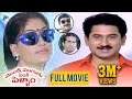 Mondi Mogudu Penki Pellam Telugu Full Movie | Vijayashanti | Suman | Brahmanandam | MM Keeravani