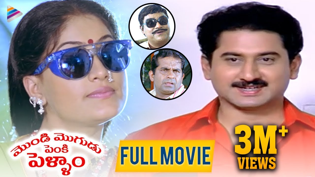 Mondi Mogudu Penki Pellam Telugu Full Movie | Vijayashanti | Suman | Brahmanandam | MM Keeravani