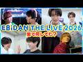 【メンバー視点】EBiDAN THE LIVE 2026の裏側!