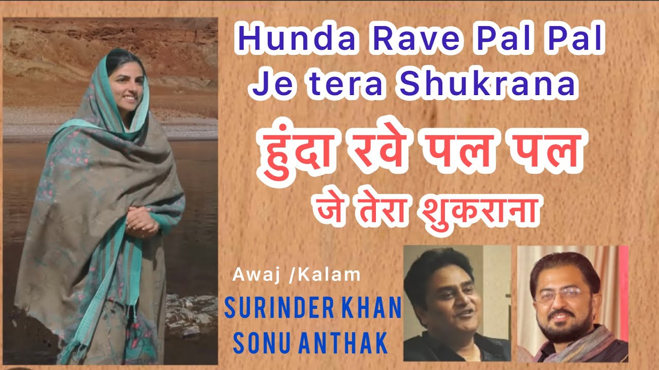 Hunda Rave pal pal nirankari geet anthaktarane  surinder khan