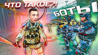 СКОБКА КЛАНА ПРИТВОРИЛАСЬ БОТАМИ для ФАРМА РМ в Warface