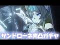 【#原神 】ついに星反応！新キャラ『サンドローネ』実装！【概要欄読んでね】