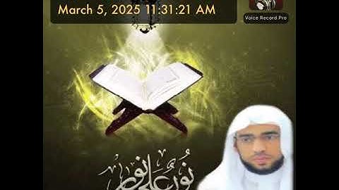 سورة الحج كاملة للشيخ أحمد وجيه (تراويح رمضان ١٤٤٦هـ)