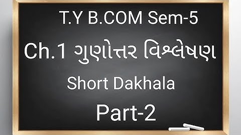 ch.1 ગુણોત્તર વિશ્લેષણ ,short dakhla,Account sem-5 T.Y.B.com vnsgu