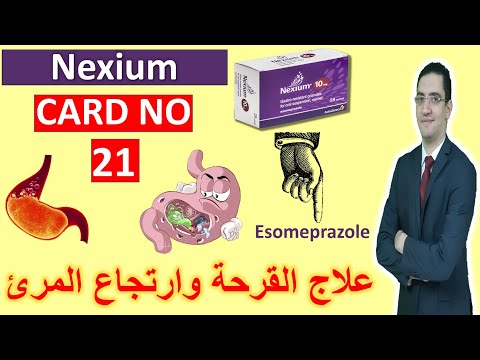 Nexium - علاج الحموضة والحرقان - Drug card