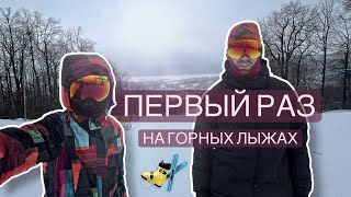 Первый раз на горных лыжах I Горнолыжка в Самаре I ГЛК СОК