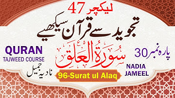Quran Para 30 | Lecture 47 | Surat Al-Alaq 2/2 | Surah Al-Alaq 10-19 | 96-سورة العلق @PyaamEQuran