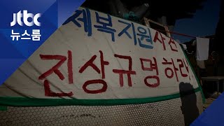'형제복지원' 피해자 국회 농성 2년…변한 것 없는 현실