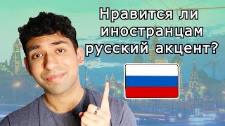 картинка: Как звучит русский акцент в английском языке?
