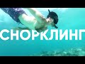 Снорклинг это не дайвинг. Проблемы с дыхалкой