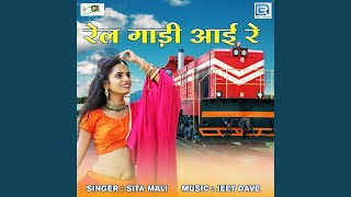 Rail Gaadi Aai Re