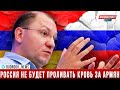 Руслан Пухов: Россия не будет проливать кровь за армян