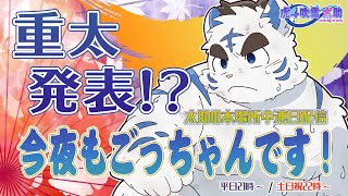 今夜もごっちゃんです！太助の本場所中連日配信【九月場所八日日】