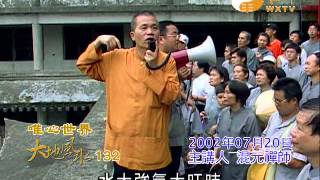 北靈宮(3) 【大地風水132】｜ WXTV唯心電視台