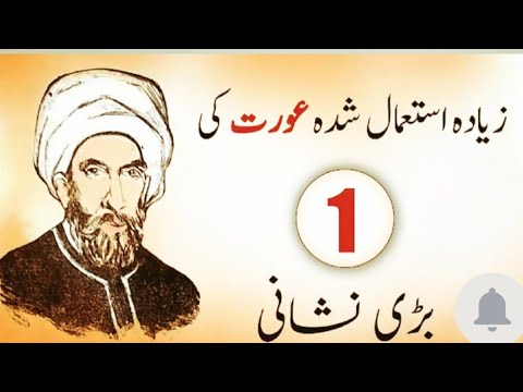 Zyada Istemal Shuda Orat Ki 1 Bari Neshani زیادہ استعمال شدہ عورت کی ایک بڑی نشانی Husband Wife