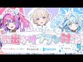 【メニコン】3人でアクティブな毎日を、クリアな瞳で。【轟はじめ/ホロライブDEV_IS】