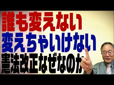 髙橋洋一チャンネル 第176回 憲法改正は本当に可能なのか？考えてみたら残念な現実が