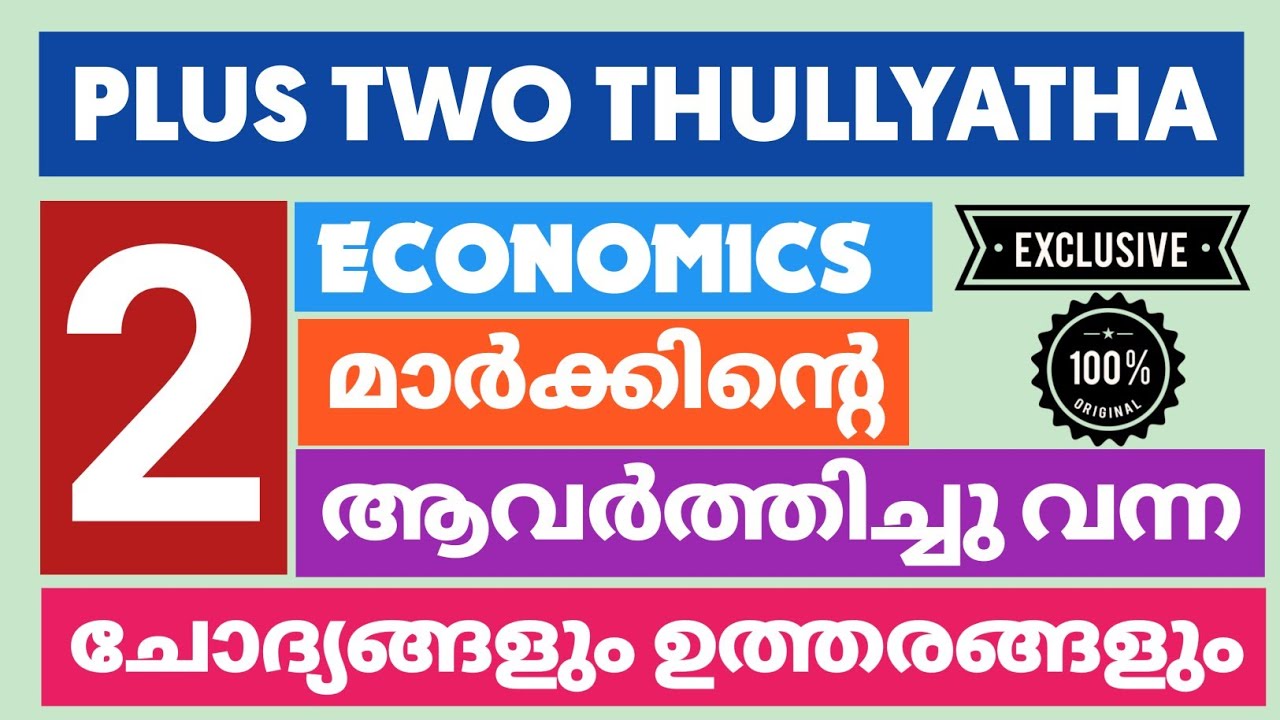 THULLYATHA PAREEKSHA 2021|  Economics Important Question And Answer #Anilkumar#ECONLAB