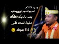 أسمع أسمع بعد ماربك انطاك علية قمت تكبر نااااااااااار مع الفنان محمد البيور 