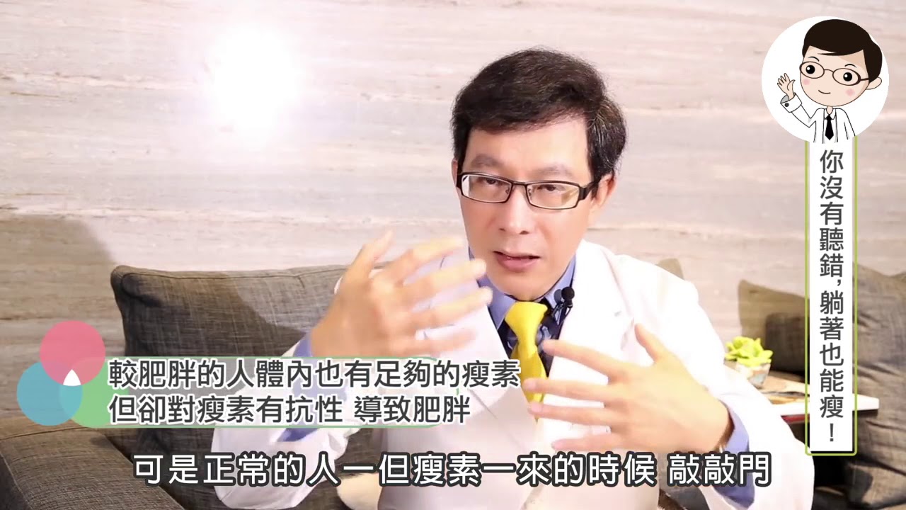 睡對了就能瘦 - 景升診所 YouTube player