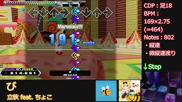 [DDR A3] び(CDP)足18(足元付き)