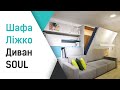 Шкаф-кровать-диван - надежный вариант для квартиры-студии | Smart Mebel