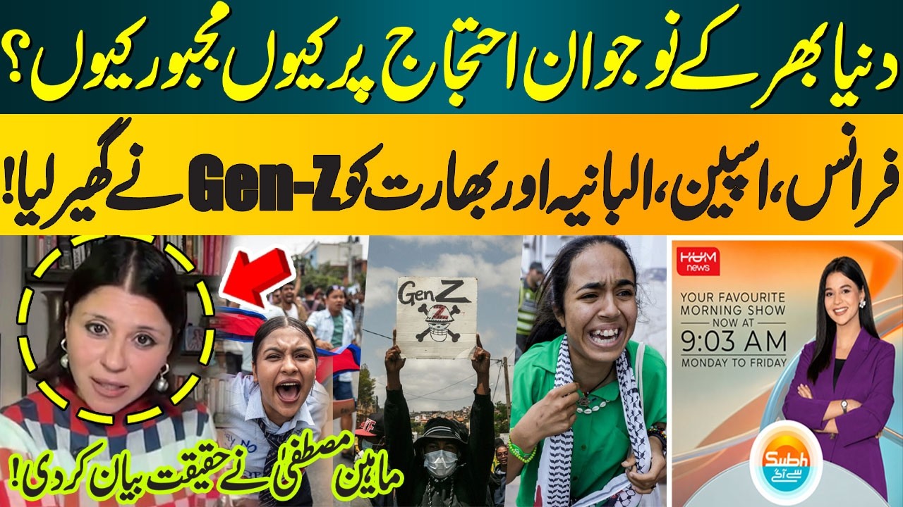 Why Is Gen-Z Protesting Worldwide? Maheen Mustafa Reveals the Truth | HUM News