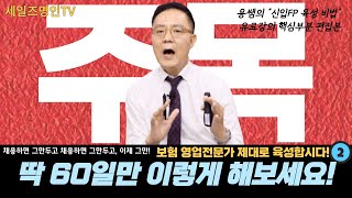 보험영업 잘하는 사람들의 공통적인 비법, 매니저와 관리자 필수시청!