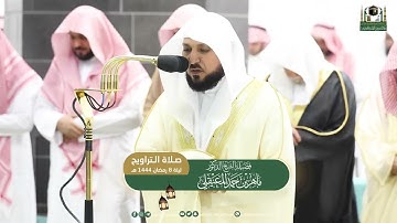 قبس مُختار من ليالي رمضان|ليلة 8 رمضان 1444 هـ| ماتيسر من سورة المائدة |للشيخ د. ماهر المعيقلي