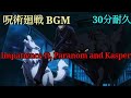 【呪術廻戦】【30分耐久】Impatience ft. Paranom and Kasper 呪術廻戦BGM 耐久