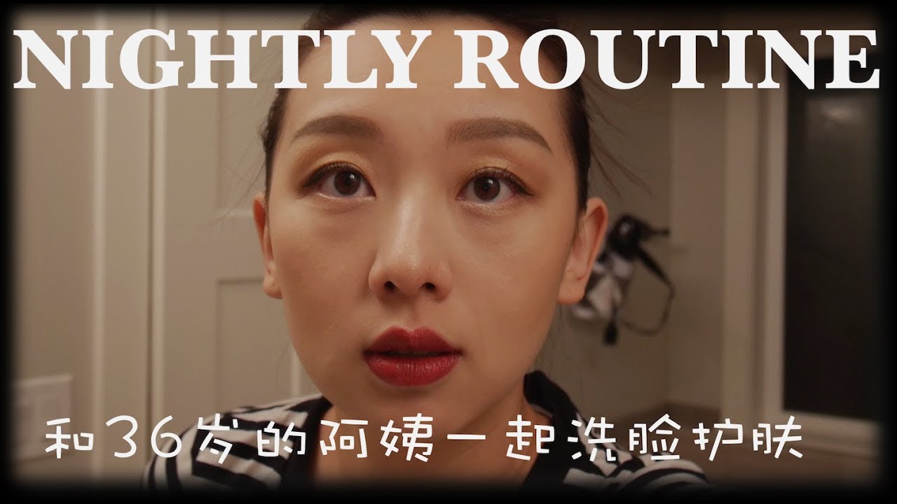 【Anna护肤Routine#1】2017秋冬NIGHT ROUTINE: 和我一起洗脸护肤吧 - YouTube