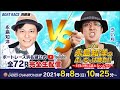 第7回永島知洋のぶっちゃけ勝負！！【5日目】