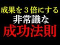 これで人生の無駄が9割減る|ムダな努力をしないための10のルール